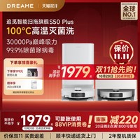 追觅 S50Plus扫地机器人扫地拖地一体机自动清洗