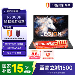 联想 拯救者R7000P 2026新款电竞游戏笔记本电脑设计剪辑R9-8940HX 16G+1T碳晶黑+1号店专供套装