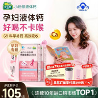 迪巧 孕妇液体钙小粉条孕妇钙片女士补钙孕期哺乳期柠檬酸钙全周期补钙 14条*2盒