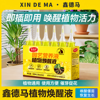 鑫德马 植物焕醒液促生营养液通用型花肥养花肥料再生浓缩花卉绿植专用 植物焕醒液6支/盒*3