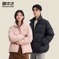 雪中飞 情侣立领羽绒服 165g充绒  黑色