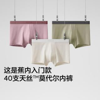 蕉内 301P莫代尔高端男士内裤平角裤抗菌舒适透气中腰四角短裤3件