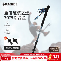 黑冰 登山杖爬山专业户外徒步7075铝合金伸缩登山杖手杖Z1603