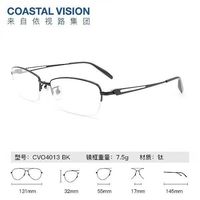 Coastal Vision 钻晶膜御 1.60 折射率现片*2赠钛框