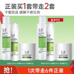 玉泽 修护保湿强韧屏障维稳修护护肤套装