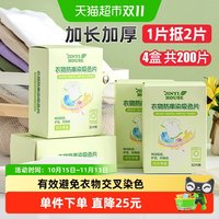 88VIP：JINYIHOUSE 锦怡 衣物防串染吸色片