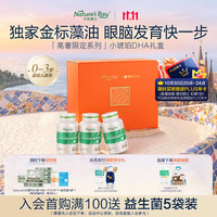天然博士 小琥珀DHA藻油180粒装 金标dha藻油 dha婴幼儿0-3岁