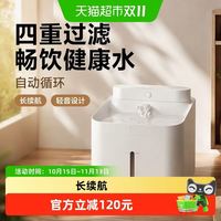 88VIP：米家 智能宠物饮水机2自动循环四重过滤1.2kg低噪运行断电不断水
