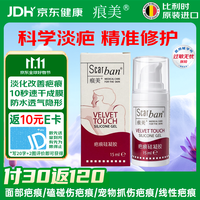 痕美 疤痕硅凝胶15ml祛疤膏修复去疤痕膏贴祛疤痕专用修复