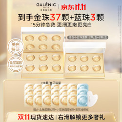 科兰黎 美白面膜金珠18颗补水提亮淡斑紧致次抛生日礼物