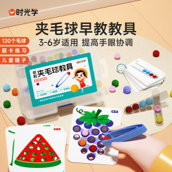 时光学 SHIGUANGXUE）早教夹毛球教具儿童玩具蒙氏早教颜色认知男孩女孩生日礼物