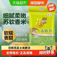 福临门 苏软香系列 优选苏北粳米大米 10kg