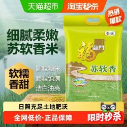 福临门 苏软香系列 优选苏北粳米大米 10kg