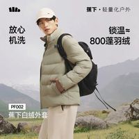 蕉下 男士蓬松白绒外套 中暖 锁温≈800蓬羽绒