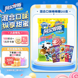 阿尔卑斯 硬糖棒棒糖 混合口味 200g