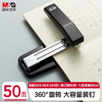 晨光 ABS916H1-A 360度旋转省力 黑色 订书机