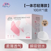 诺绵 防溢乳垫哺乳期产后薄款透气乳贴溢乳垫一次性隔奶垫诺棉夏季