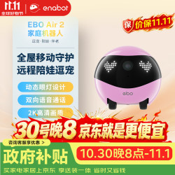 Enabot EBO Air 2 全屋移动监控陪伴机器人 花笺粉