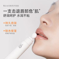934 精粹护唇蜜10g*2