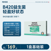 88VIP：NY-O3 B420益生菌NYO3进口益生菌肠胃养护菌群身材稳定免疫调理胶囊温和