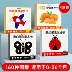 时光学 黑白卡片婴儿早教视觉激发卡0-3岁宝宝追视彩色男孩女孩生日礼物