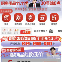 厨房用品5折券