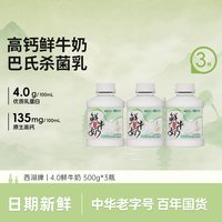 西湖牌 低温鲜牛奶4.0g蛋白质巴氏杀菌儿童营养早餐奶500g*5旗舰店