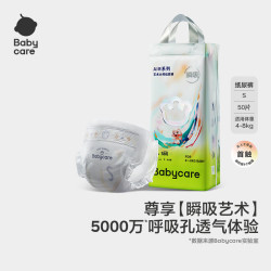 babycare 瞬吸超薄透气 婴儿纸尿裤  S 1包 50片