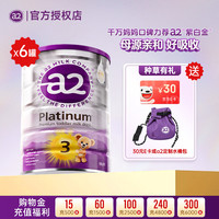 a2 紫白金澳洲版婴幼儿配方奶粉新版900g罐装原装进口 3段 6罐