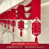 渡鹊桥 春节2027新年装饰品春节创意过年福字拉花拉旗挂饰波浪旗挂饰 2m 波浪旗+3个梅花坠