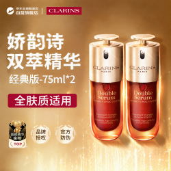 娇韵诗 双萃精华75ml×2抗皱紧致淡纹抗老女生日礼物双十一