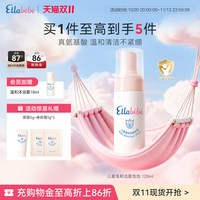 88VIP：Ellabebe嗳乐蓓贝儿童洗面奶氨基酸洁面泡泡官方正品女童洁面乳
