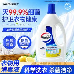威露士 衣物消毒液1.2L洗衣服专用快速杀菌衣物消毒清新祛味家用2