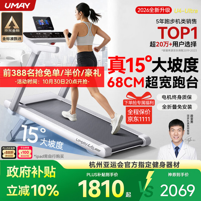 佑美 ​26款U4 Ultra 家用跑步机 T09-05