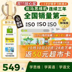 斑马 思维机 儿童学习机早教机 益智玩具 三科加强版S0级别（思维+英语+语文）