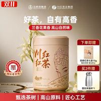 川红 金奖85特级 兰花香高山红茶125g（赠15g）
