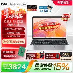戴尔 笔记本电脑 15英寸新款AMD锐龙7处理器企业办公商务笔记本学习电脑独立数字小键盘