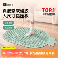 Keep 液态软硅胶指压板 薄荷绿 足底按摩垫