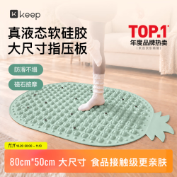 Keep 液态软硅胶指压板 薄荷绿 足底按摩垫