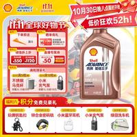 爱德王子 壳牌技术全合成摩托车机油 5W-40 SN级 1L