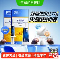 88VIP：Premise 蟑螂药原药全窝端灭杀蟑螂胶饵家用厨房非无毒强效德国拜耳