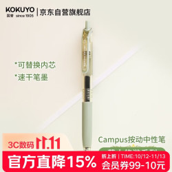 国誉 草木悠游0.5mm黑墨 viviDRY 按动式中性笔水笔签字笔刷题笔绿色1支WSG-PRB3065G