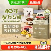 88VIP：ACANA 爱肯拿 狗粮幼犬成犬鸭肉梨狗粮11.4kg全价进口清火低敏狗粮