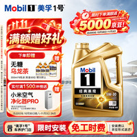 美孚 金美孚1号先进全合成汽机油5W-30 SP级 4L