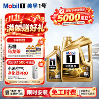 美孚 1号经典表现系列 5W-30 SP级 全合成机油 4L+1L
