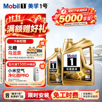美孚 1号经典表现5W-40金美SP先进全合成机油汽车保养 4L*1+1L*1