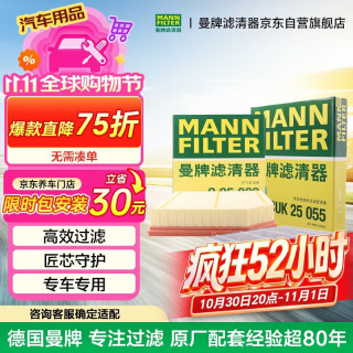 曼牌滤清器 MANN滤清器套装空气滤芯空调滤芯吉利博越L星瑞1.5T 2.0T/星越L 2.0T