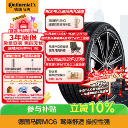 德国马牌 德国德国马牌 Continental  轮胎/汽车轮胎 245/45R20 103V MC6 XL FR