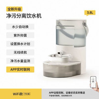 喵享家 净污分离系列 猫咪饮水机 Wifi Pro款