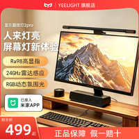 百亿补贴：易来 智能屏幕挂灯电脑显示器屏幕挂灯补光护眼灯工作办公台灯